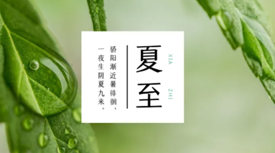 夏至?xí)r節(jié)！金環(huán)電器提醒大家要注意的事項