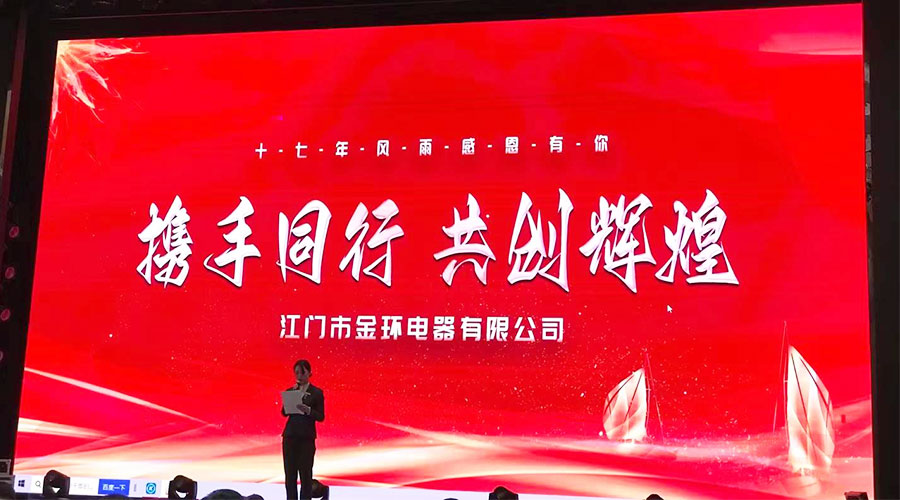 攜手同行，共創(chuàng)輝煌！金環(huán)電器2023年供應商大會圓滿落幕