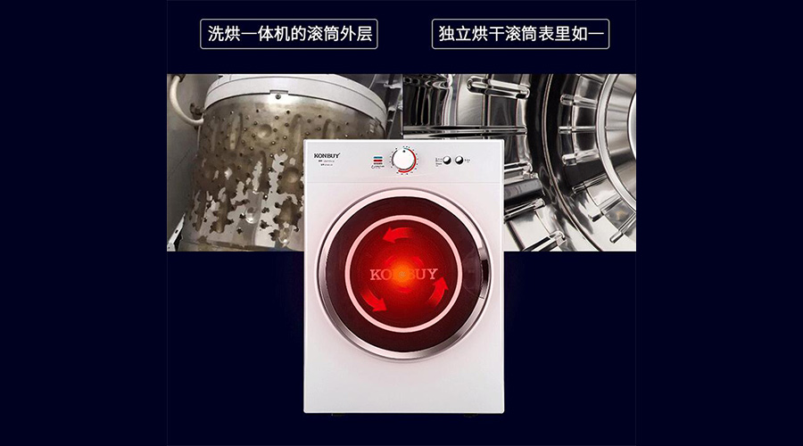 獨(dú)立式衣物烘干機(jī)對(duì)比洗烘一體機(jī)，滾筒更潔凈衛(wèi)生！
