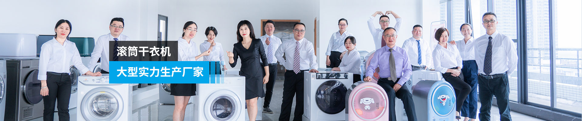 金環(huán)電器-滾筒干衣機，大型實力生產(chǎn)廠家