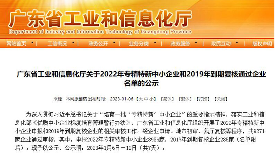 喜訊！金環(huán)電器成功通過“專精特新”中小企業(yè)認定