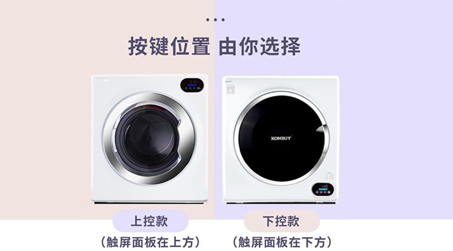 家用烘干機(jī)利弊分析！看完一目了然
