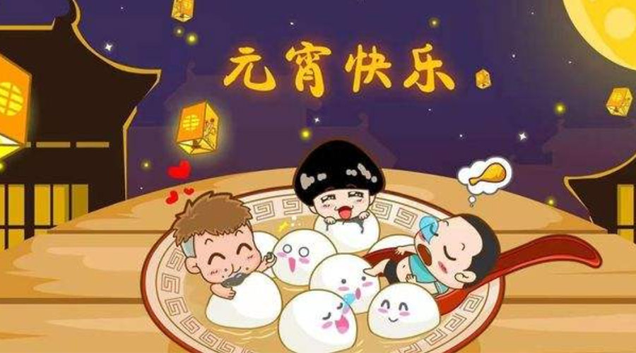 歡喜鬧元宵！金環(huán)電器祝大家元宵節(jié)快樂