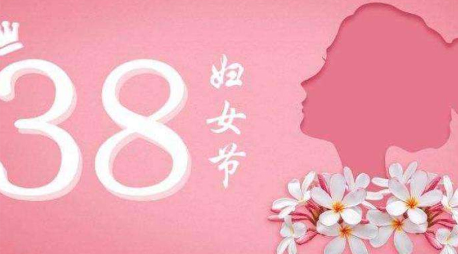 38婦女節(jié)！金環(huán)電器致敬那讓人敬佩的她力量！
