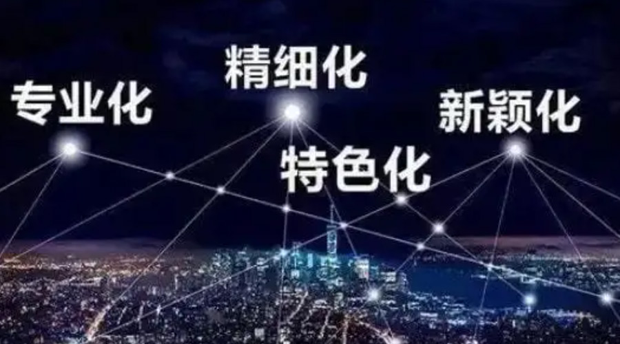兩會熱詞“專精特新”  金環(huán)電器堅定創(chuàng)新發(fā)展贏未來！