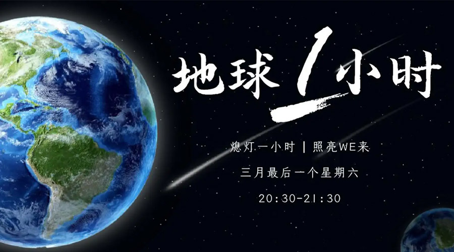 地球一小時日！金環(huán)電器在節(jié)能干衣機上作出哪些努力？
