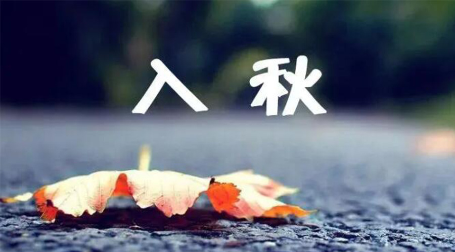 全國入秋進程圖來了！金環(huán)電器提醒大家要注意的事項