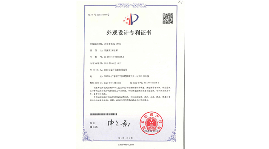 創(chuàng)新認(rèn)可！金環(huán)電器共享干衣機(jī)獲得外觀設(shè)計(jì)專利證書(shū)